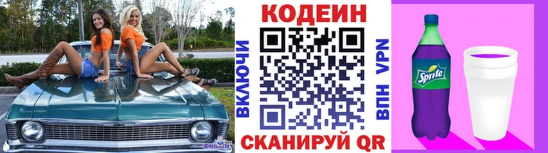 Codein Purple Drank  Чебоксары 
